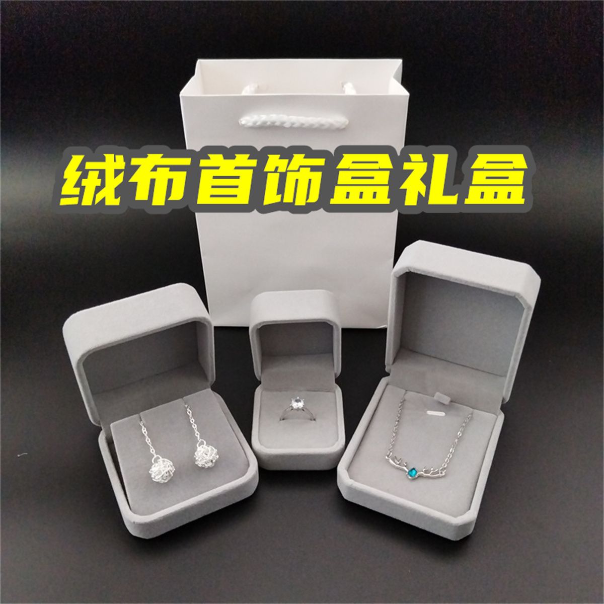 首饰盒/箱 高档绒布项链盒饰品礼品盒包装盒植绒吊坠盒情人节礼物