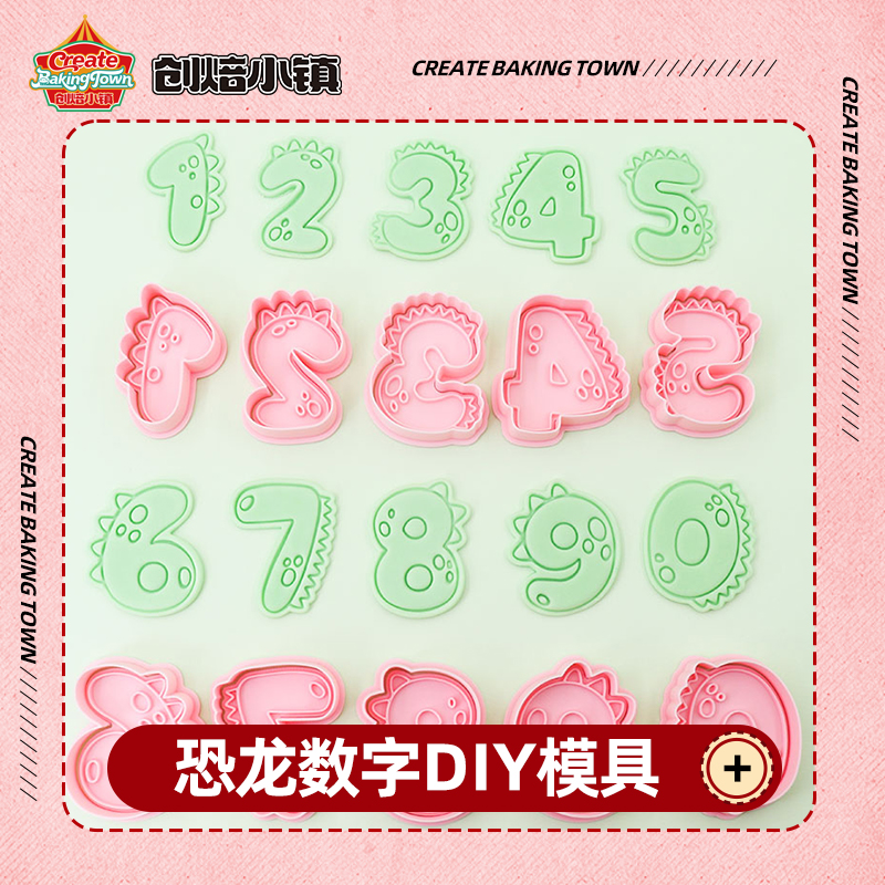 数字0~8翻糖模切压花印花模切蛋糕饼干甜品台摆台生日蛋糕模具