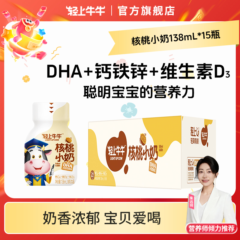 【DHA+钙铁锌】轻上牛牛核桃小奶饮品特添钙铁锌DHA儿童牛奶饮品商品图