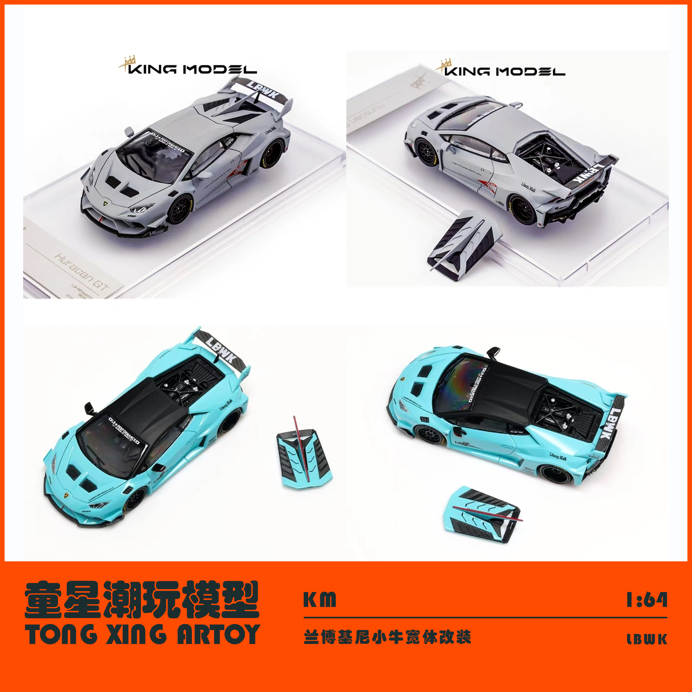 【现货】KM 兰博基尼小牛 宽体改装 LBWK 1:64 合金汽车模型