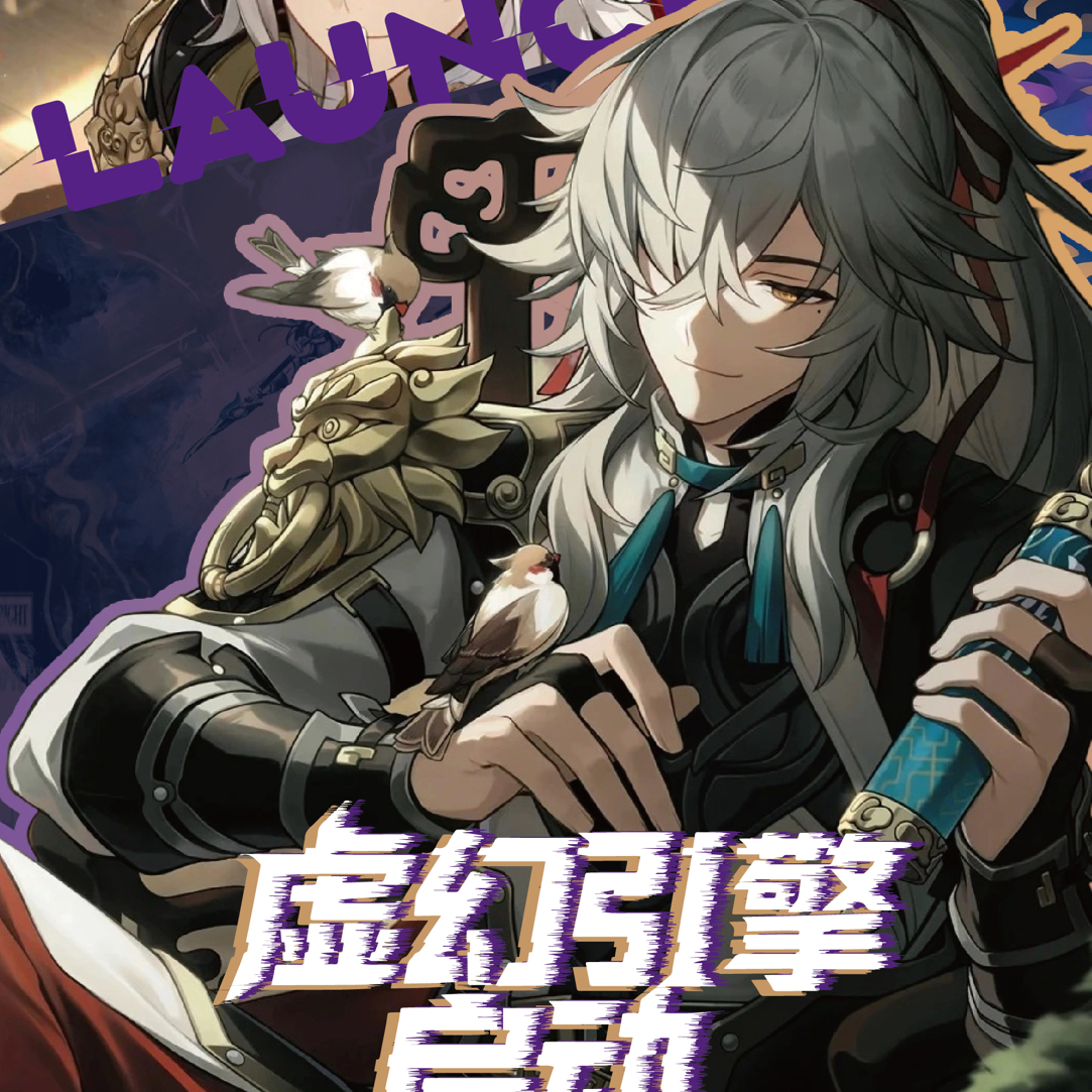 【小羊】格界文创 崩铁第三弹 虚幻引擎 二创 色纸