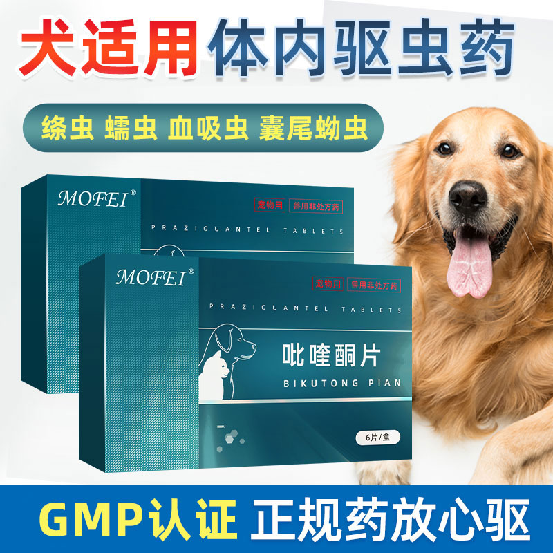 狗狗体内驱虫药绦虫血吸虫体外驱虫中大型犬小型犬宠物用打虫片