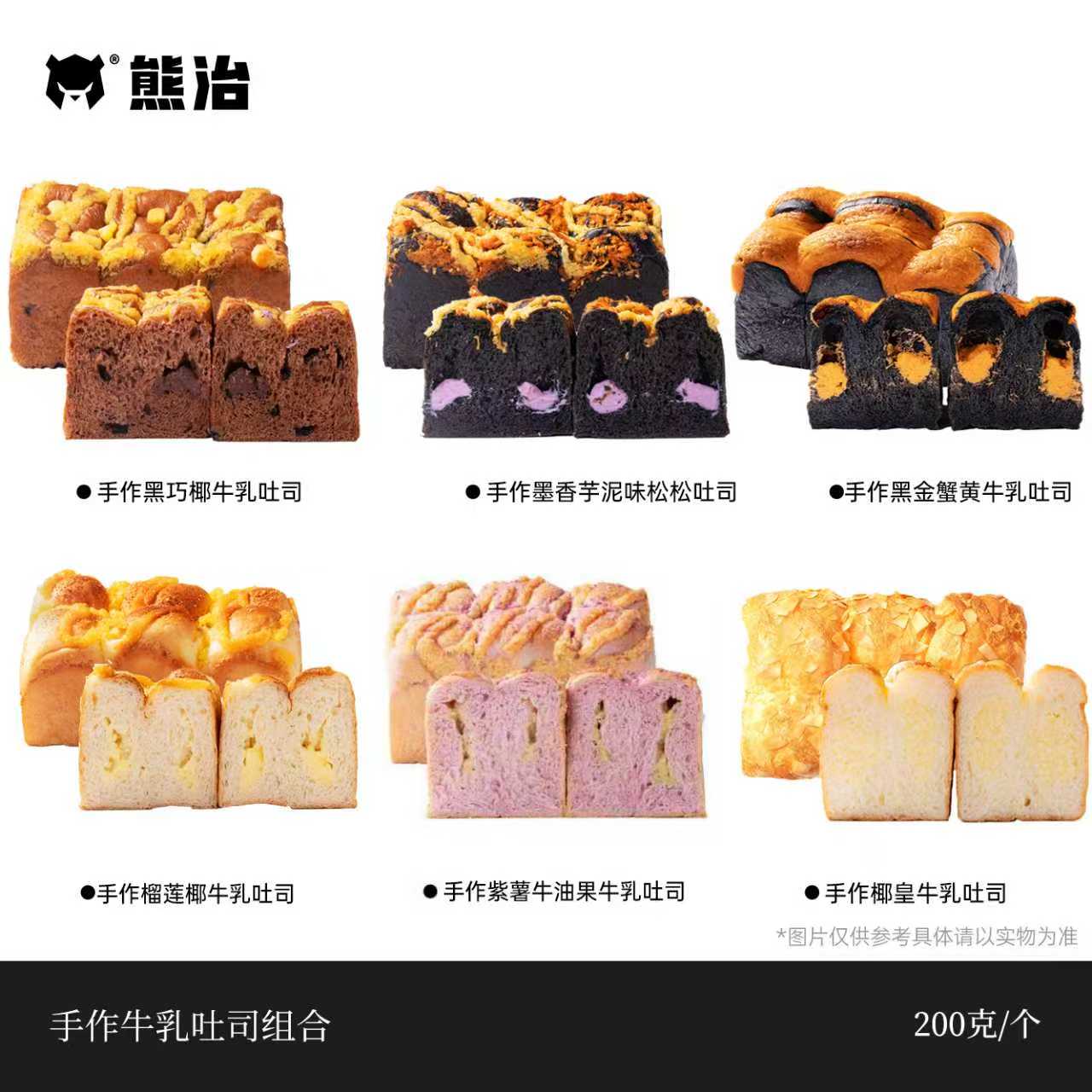 墨香芋泥松松+紫薯牛油果+黑金蟹黄+黑巧椰+榴莲椰+椰皇吐司1200g