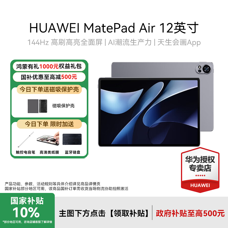 【双12消费劵】HUAWEI MatePad Air 12 英寸2025款鸿蒙5平板电脑