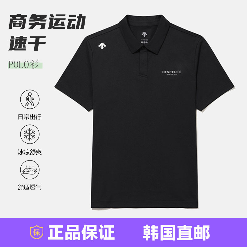 DESCENTE/迪桑特清仓速干凉感面料速干透气亲肤Polo衫SQ323UPS72