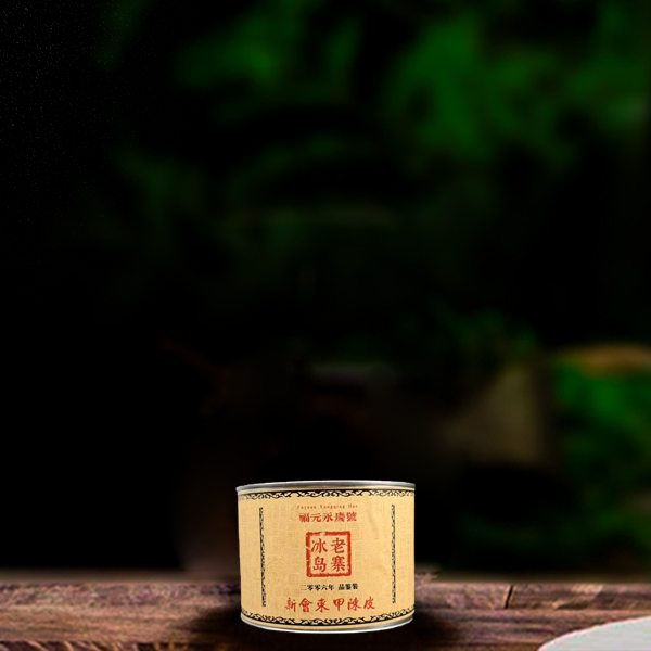 二十年原料冰岛老寨陈皮龙珠熟茶g（配1泡同款品鉴装）