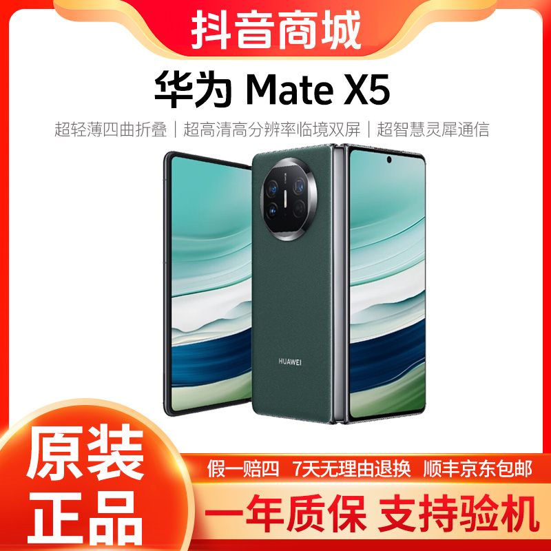 准新品 Huawei/华为 Mate X5高性价比全网通商务折叠屏手机