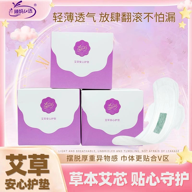 辣妈u选【艾草卫生巾护垫】草本卫生巾护垫艾草卫生巾超薄透气亲肤