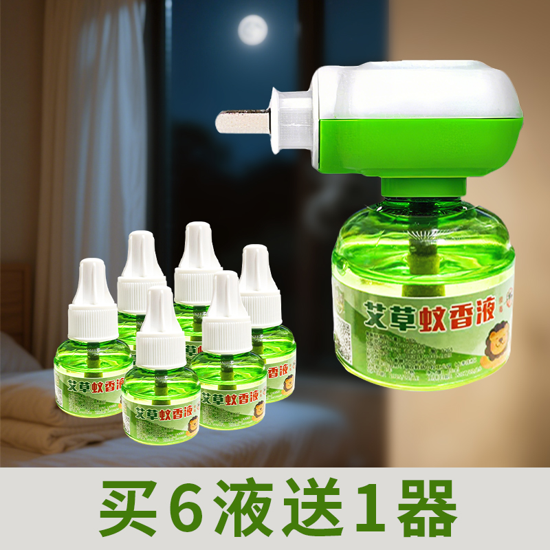 【1器6液+送户外驱蚊水】电热蚊香液婴孕妇驱蚊水灭蚊液体驱蚊家用
