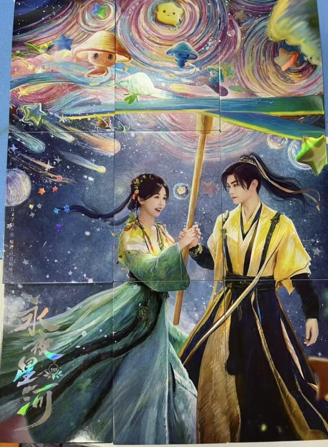 浮浮【明牌九宫格】 吾流不凡 永夜星河官方影视收藏卡牌