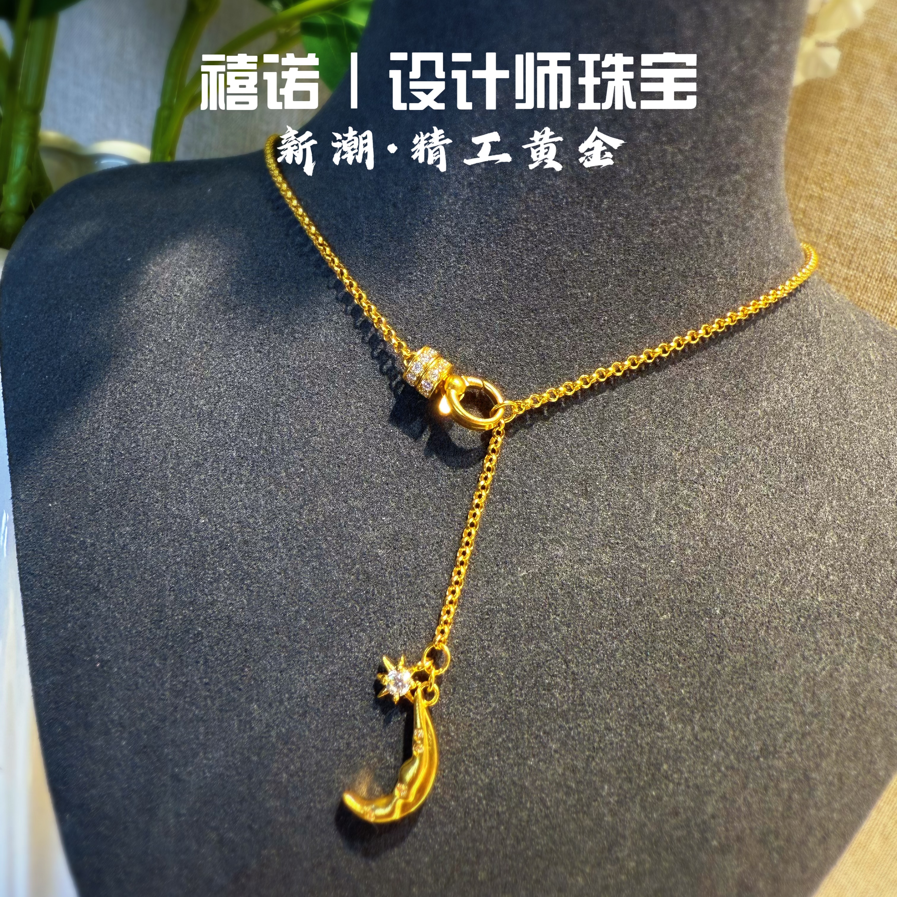 【星月万能链】足金999时尚星月万能项链