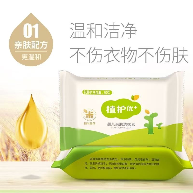 【仓播专属】植护婴儿洗衣皂抑菌新生儿童宝宝专研去污渍
