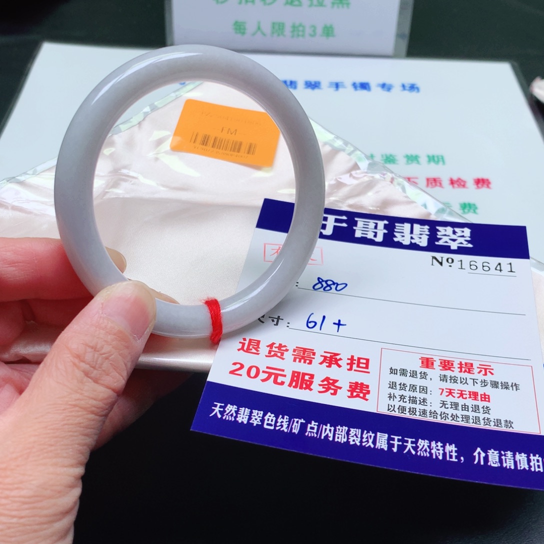 翡翠未镶嵌手镯641。           