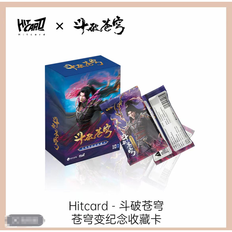 诺【抓萧炎】Hitcard斗破苍穹苍穹变系列收藏卡第二弹卡牌盲盒代拆