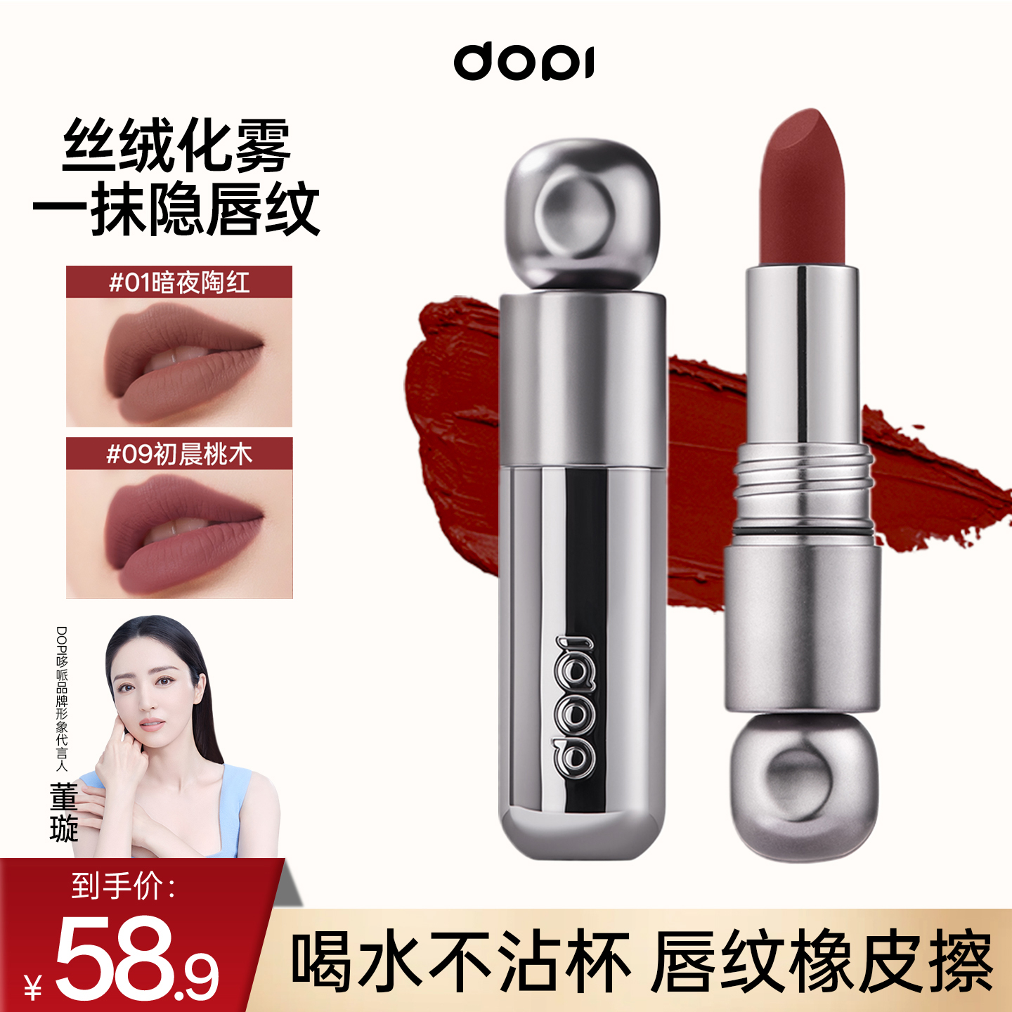 DOPI悦色柔焦不沾杯口红正装拆封不退不换