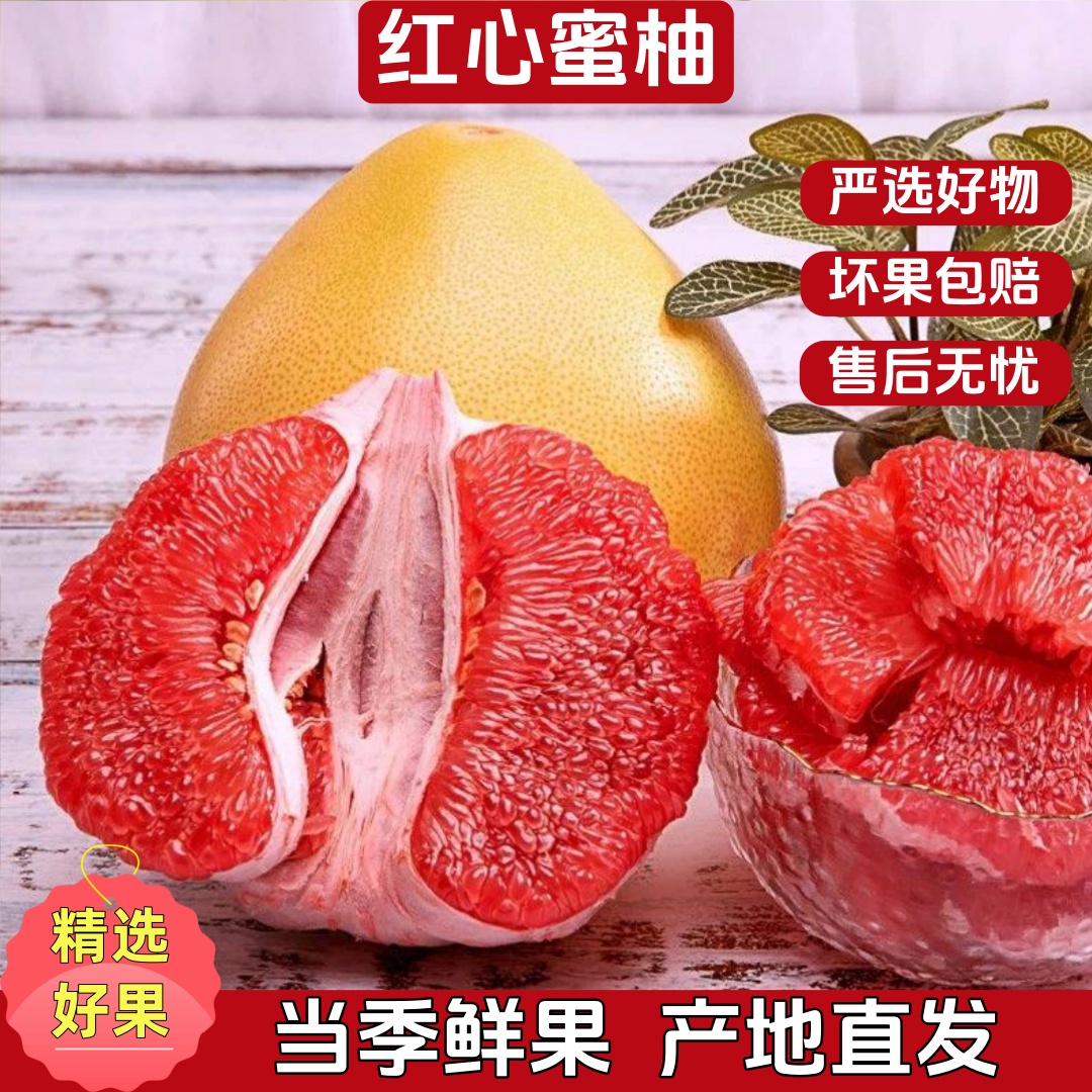 【三红柚】红心蜜柚三红柚新鲜水果当季应季现摘现发