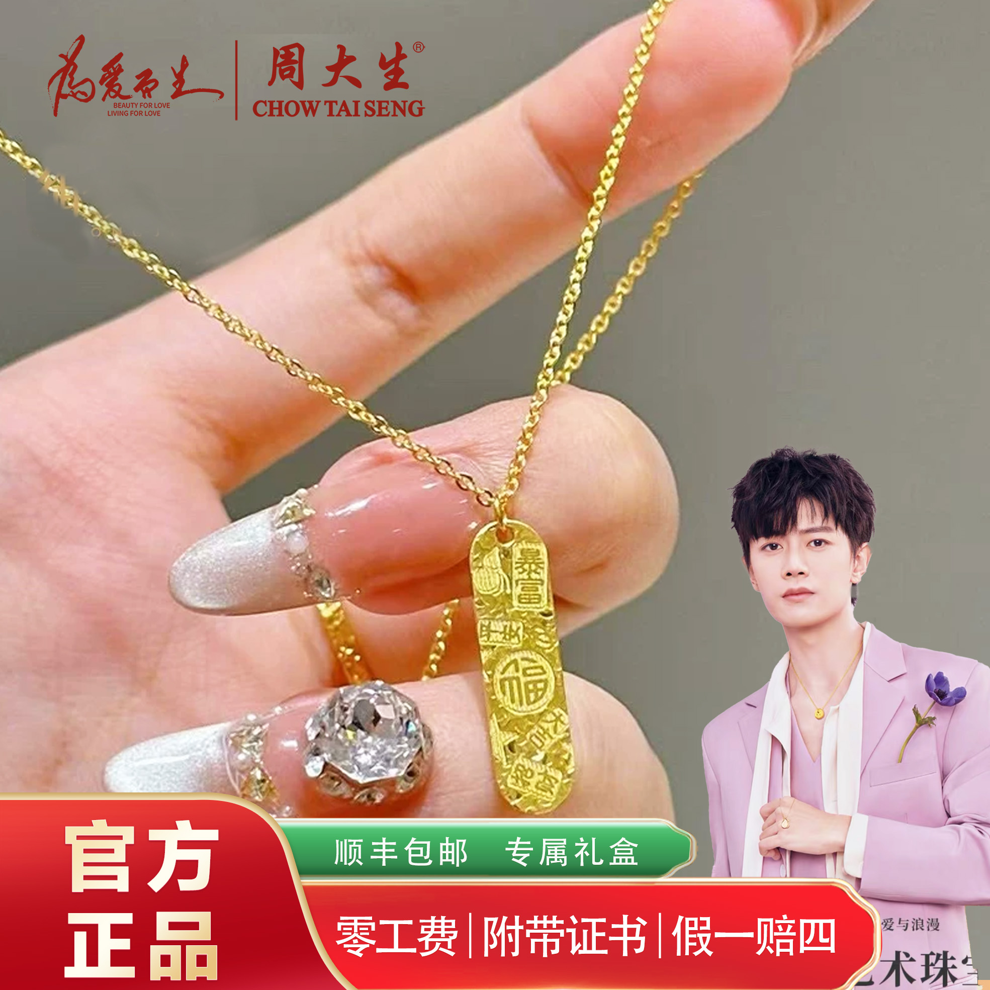 Chow Tai Seng/周大生足金碎冰冰吉言招财进宝暴富小金条套链