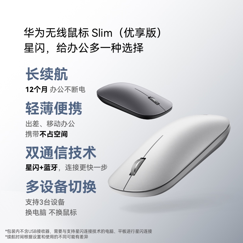 【新品】华为无线鼠标Slim 星闪款蓝牙星闪双技术适配电脑平板