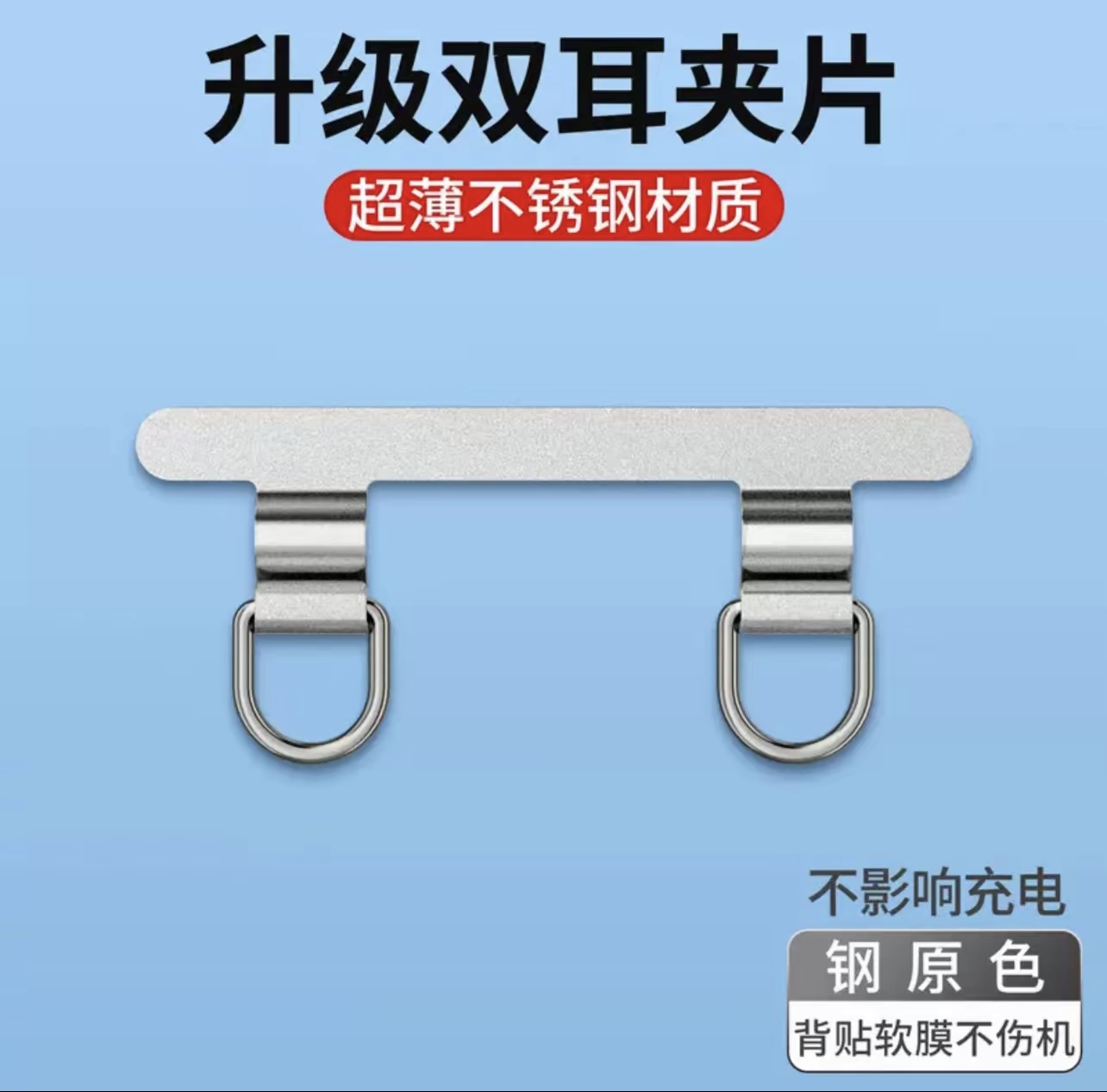 手机挂绳垫片双耳不锈钢360度旋转使用苹果安卓尼龙超薄垫片防丢