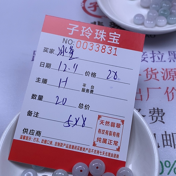 冰***星翡翠散珠珠子。   