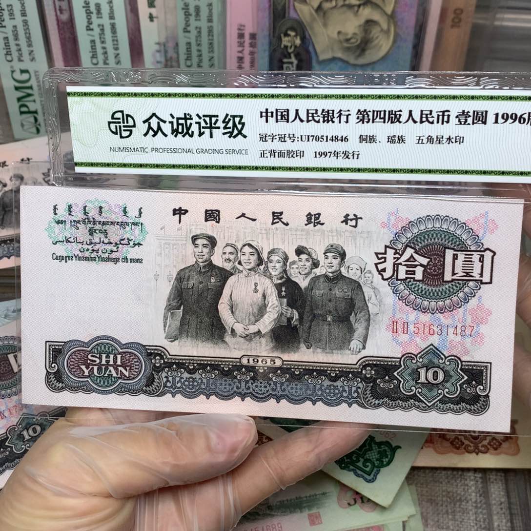 【闪购商品】退市币大团结直板一张87