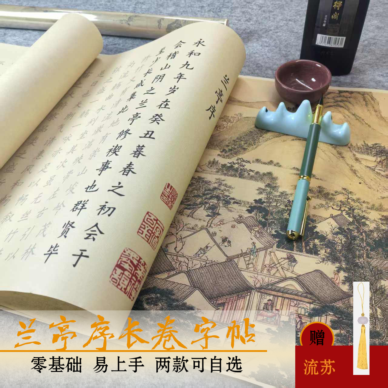 兰亭序王羲之毛笔字帖软笔描红长卷初学入门小楷