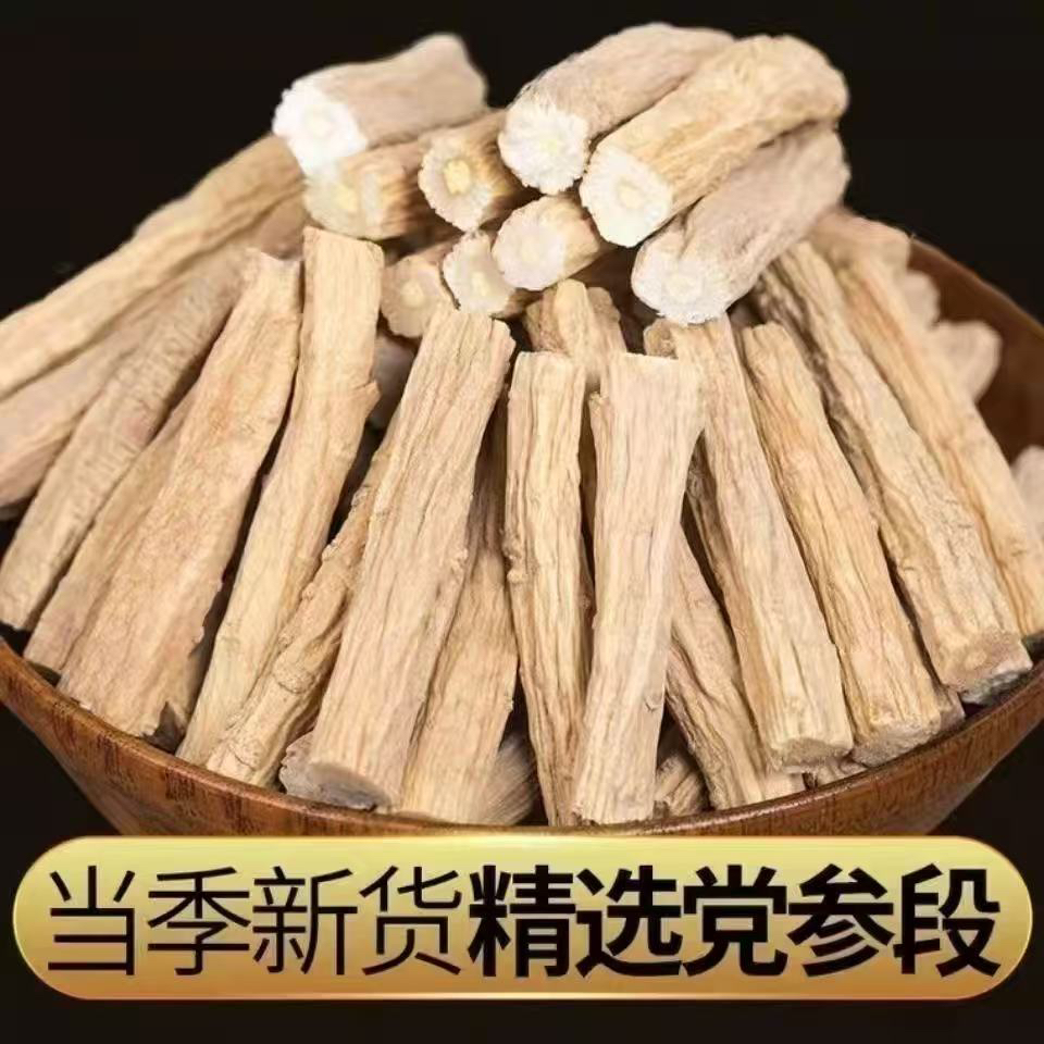 党参段正品保证有运费险不满意包退有问题联系客服切勿差评