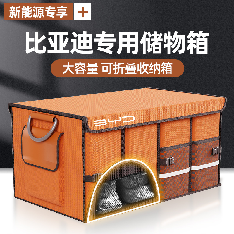 比亚迪唐DM宋prodmi汉ev秦元plus海豚后备箱收纳箱车载收纳储物盒