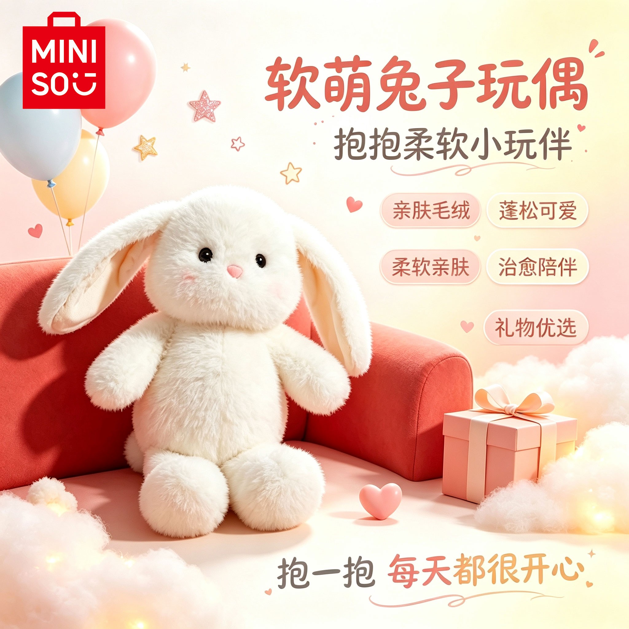 名创优品塔妮兔安抚娃娃柔软治愈大白兔公仔女生生日礼物睡觉抱枕