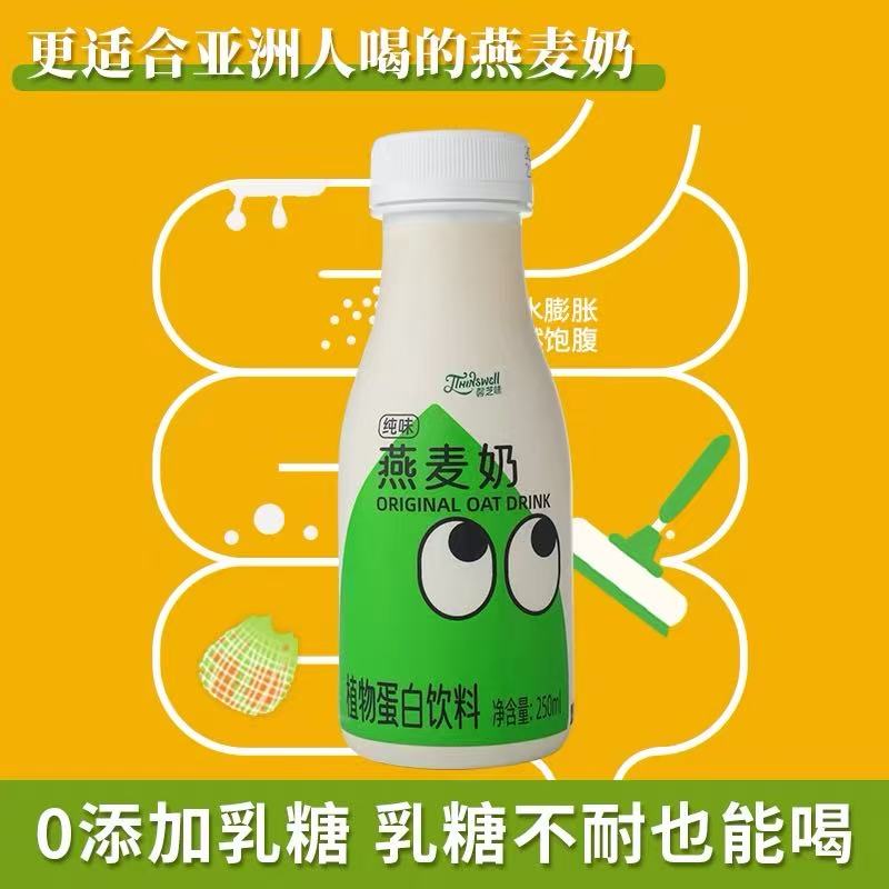 【保质期至26年1月】8瓶馨芝味纯味燕麦奶250ml