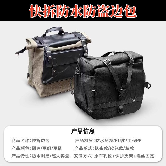 通用巡航车皮边包CU625大阳TCV450闪250V防水快拆帆布包专用配件