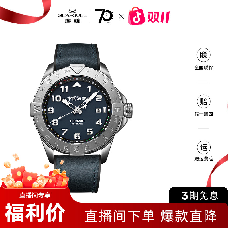 海鸥手表 HORIZON天际系列飞行员腕表航空计时机械表1123计时码表