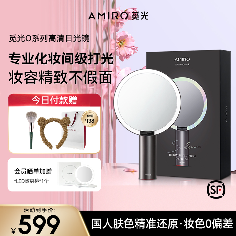 AMIRO觅光礼物O2化妆镜led高清4K还原97%日光补光灯生日礼物礼盒商品图
