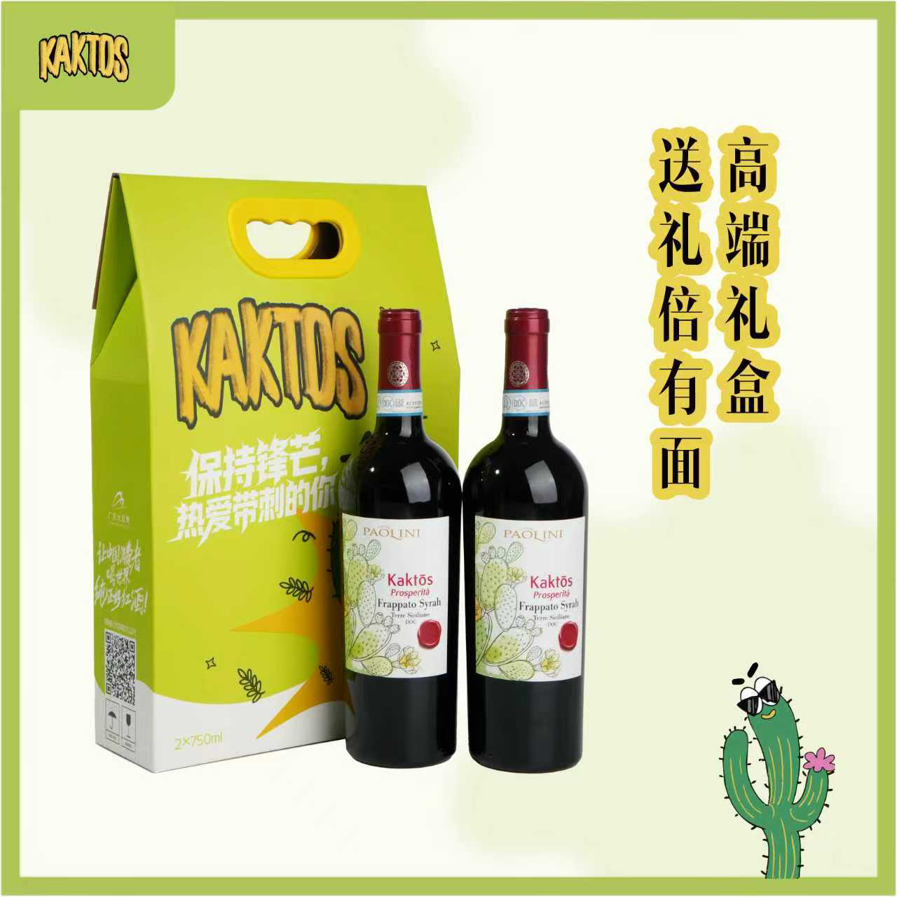 Kaktos【小掌专属】2号赴春干红葡萄酒金樽红酒推荐