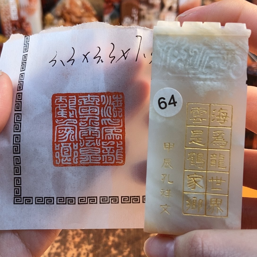 【闪购商品】寿山石印石6366 牧石书画篆刻作品