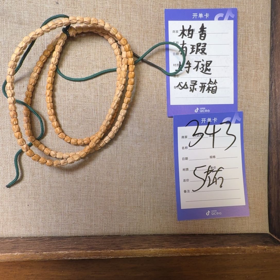 柏香籽/百香籽吊坠343号链接