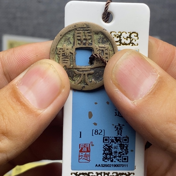 铜会昌背洛元亨……