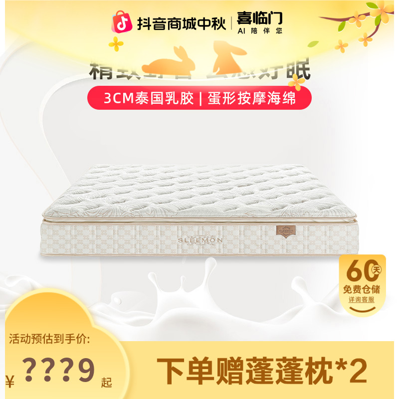 【舒缦3.0】喜临门加厚进口乳胶家用双核抗菌防螨独袋弹簧床垫