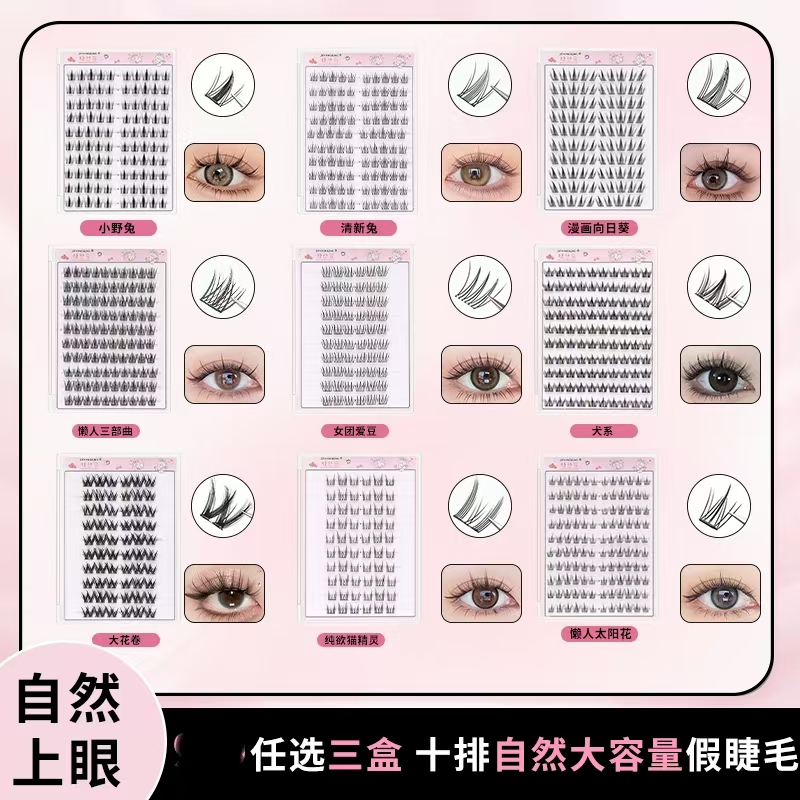 【新款免胶 三盒任选＋金羽镊】免卸免胶假睫毛懒人狐系柔软自然新手