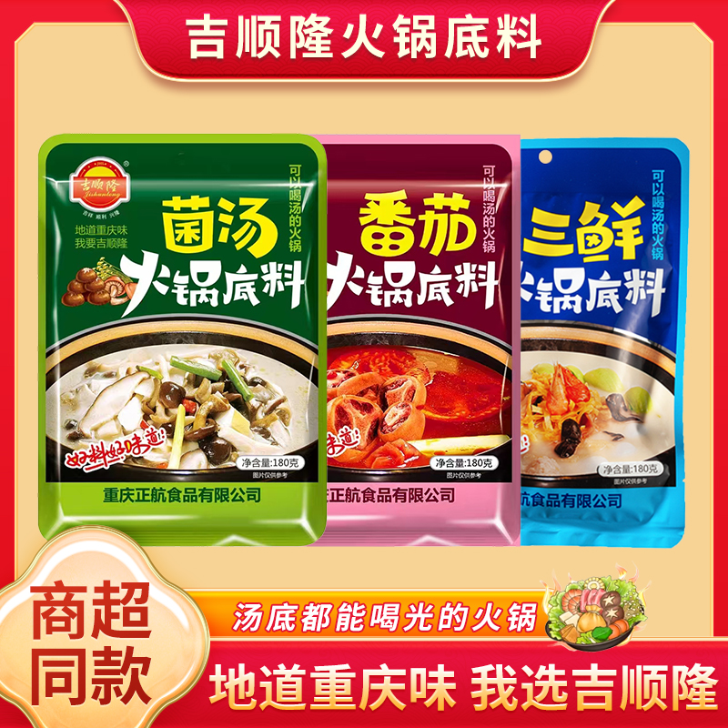 番茄菌汤三鲜火锅底料180g清汤调味料可以喝汤的火锅底料不辣