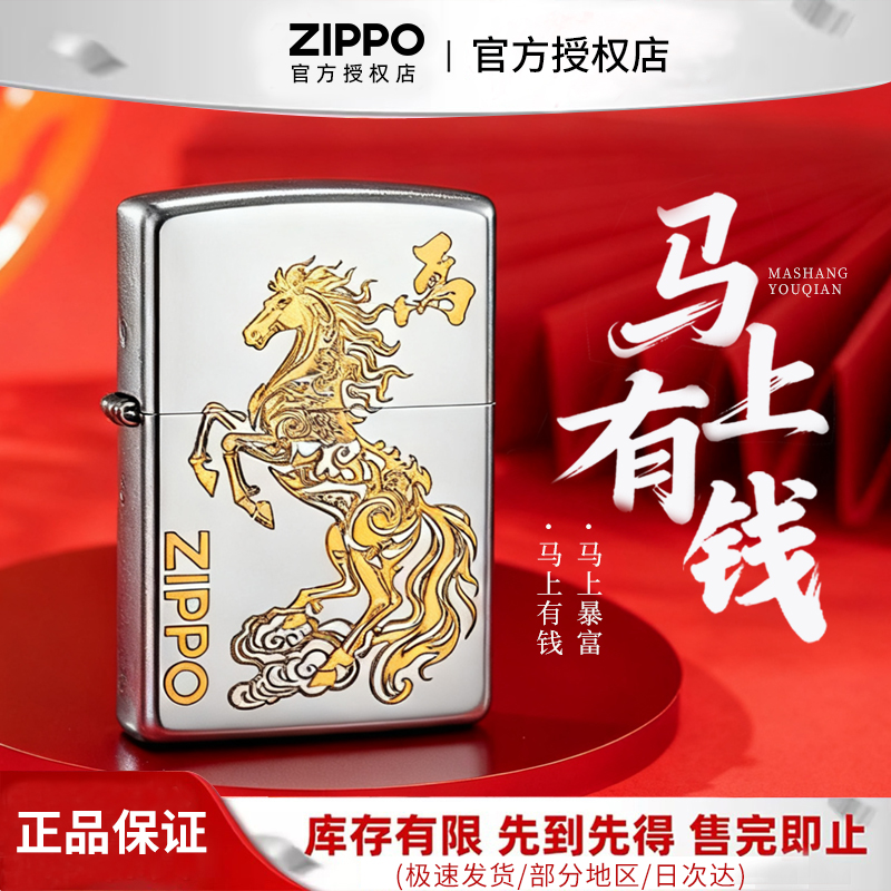 ZIPPO/之宝马上有钱马年生肖新款官方防风打火机男士礼物DYX1H1