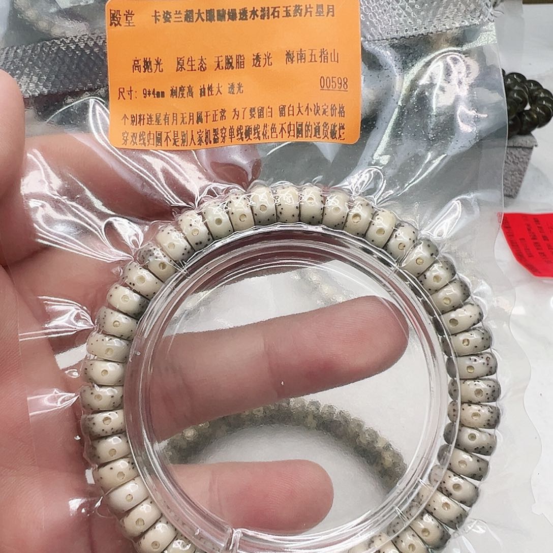 手串星月菩提20殿堂卡姿兰大眼睛星月94药片