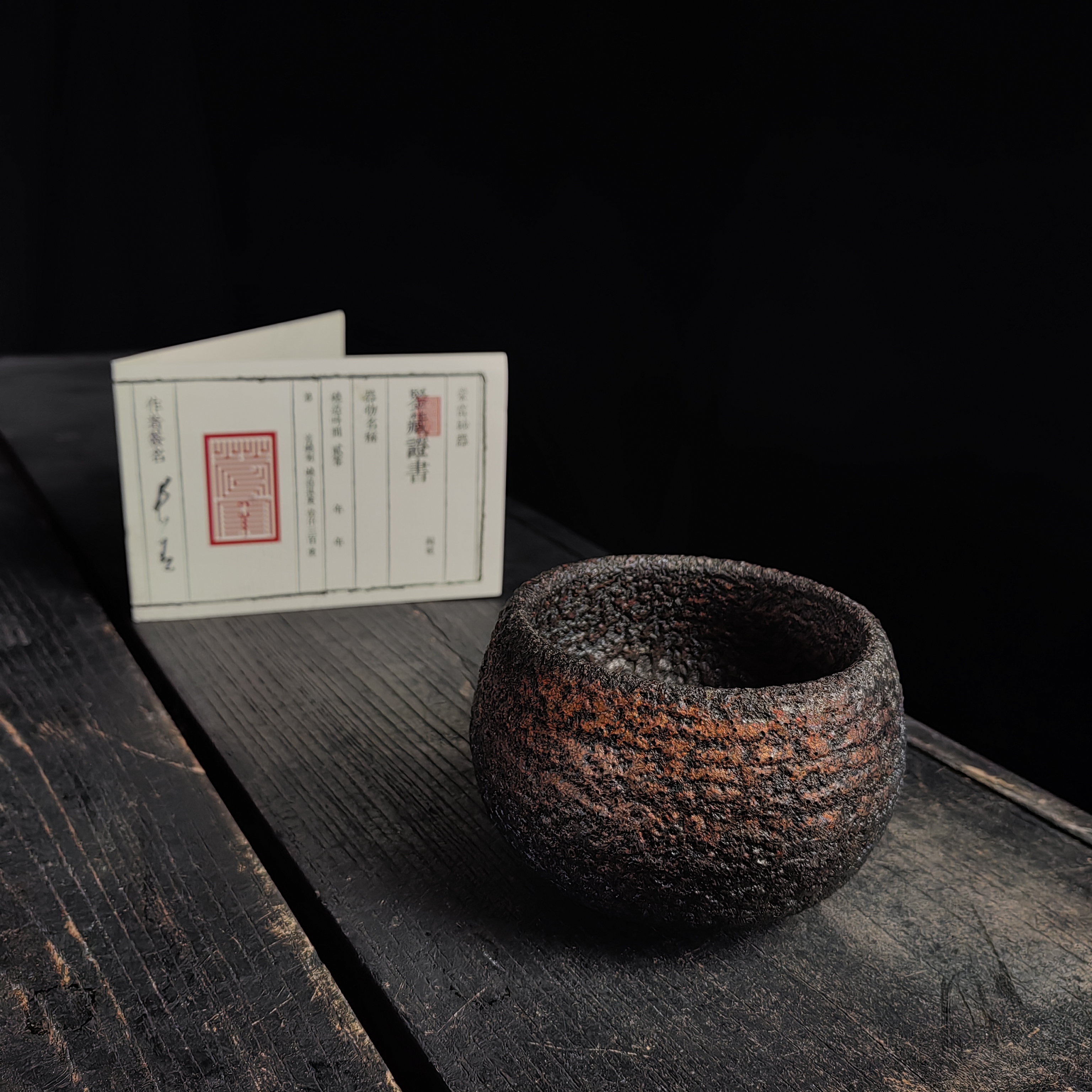 28.荥窑主人叶长青亲工手作白鳝泥加碳罗汉主人杯1107325011012