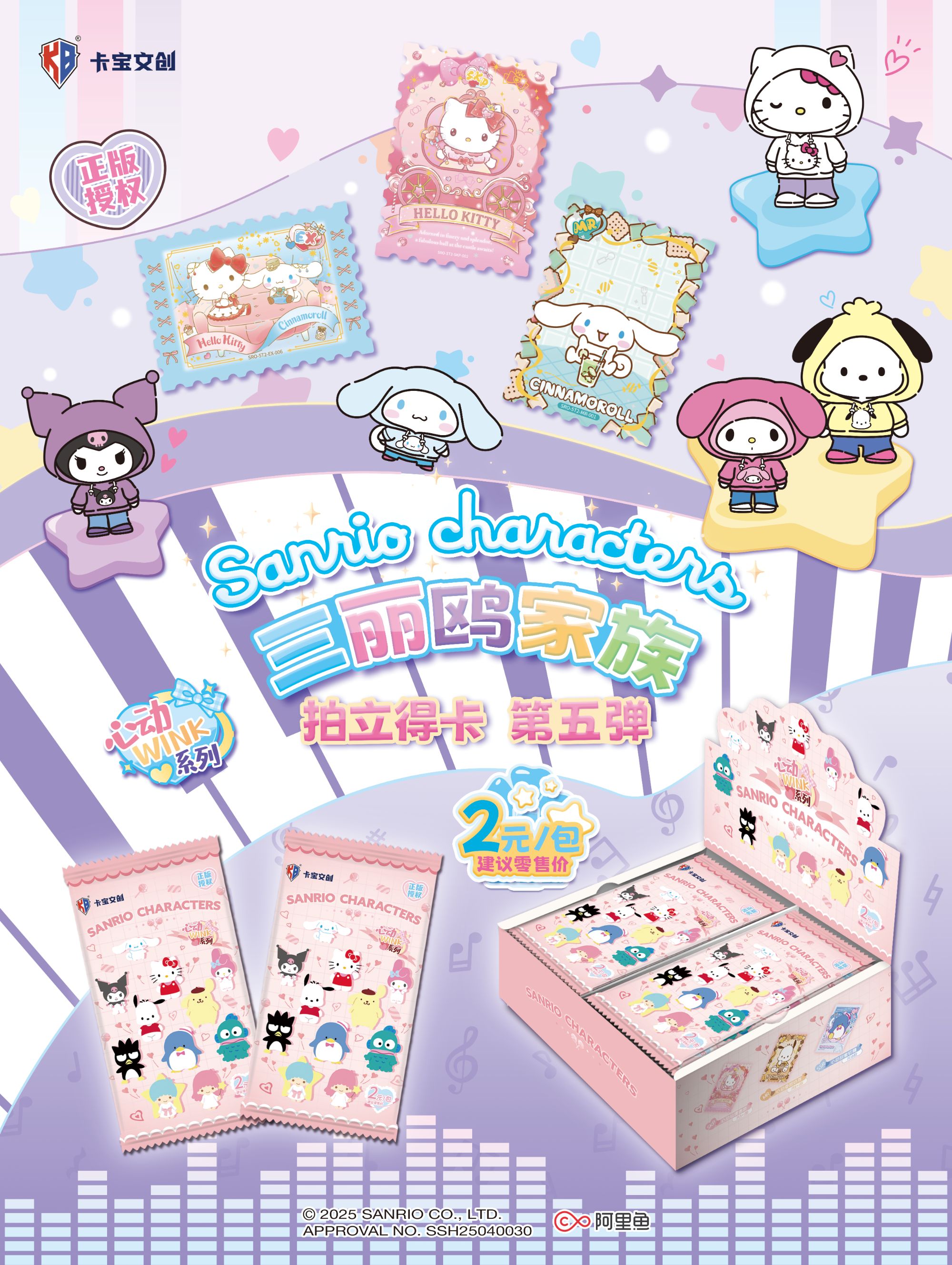 卡宝文创三丽鸥家族·拍立得卡心动wink第五弹 2元包