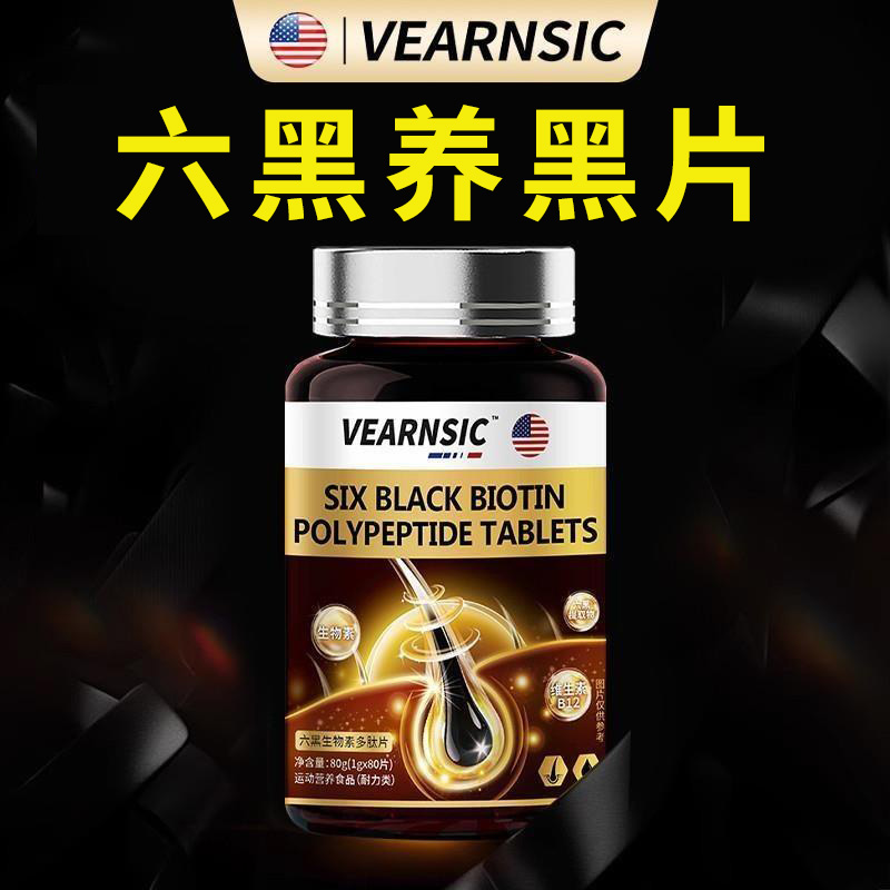 进口乌黑维生素H发非防脱生h发生物素白发跟转黑b6b7正品旗舰店