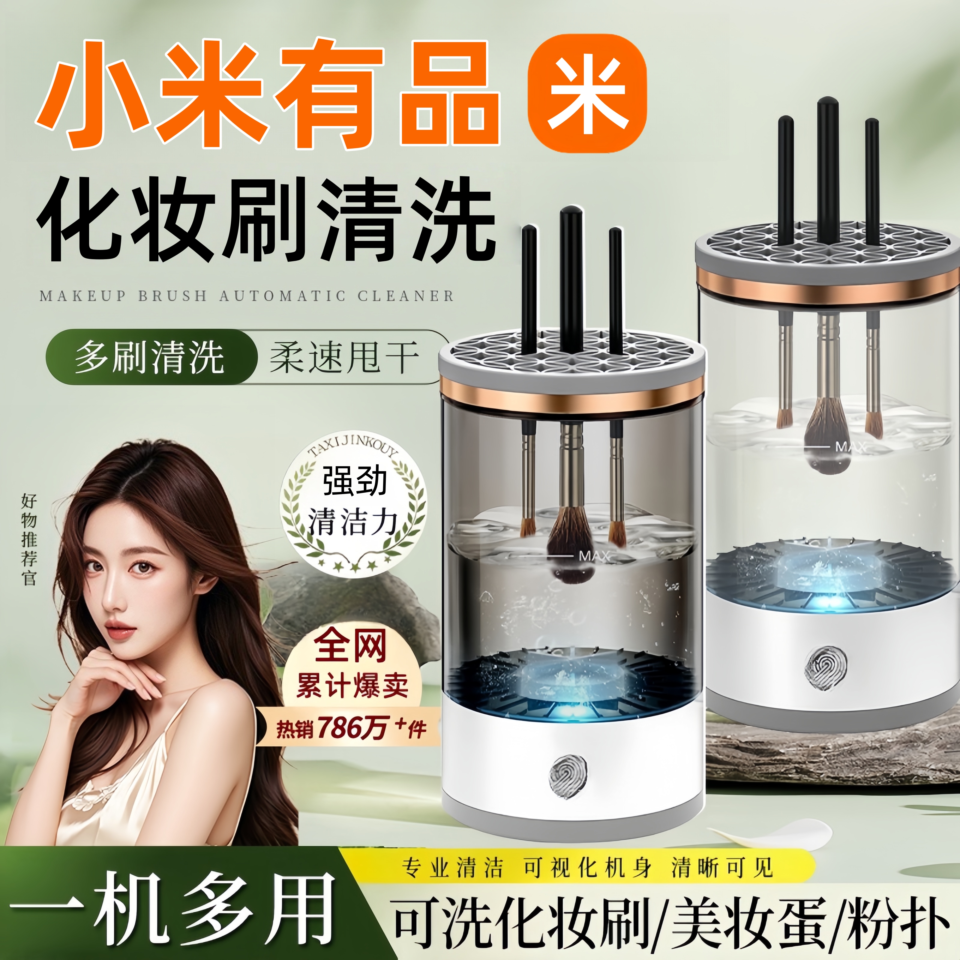 小米有品电动洗刷器化妆刷自动清洗器清洁美妆蛋粉扑清洗无线神器