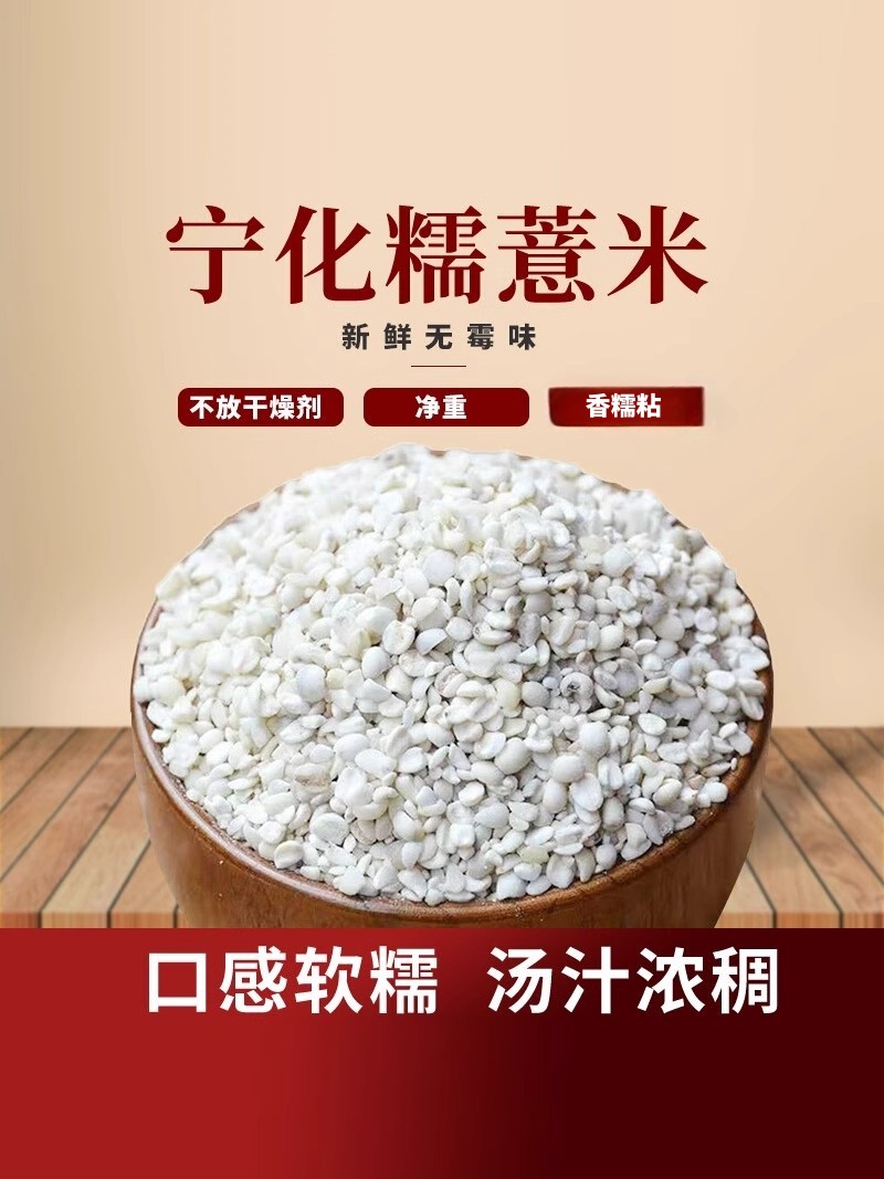 宁化糯薏米薏苡仁新货薏米苡米仁小粒散装薏苡仁五谷杂粮煲粥薏米