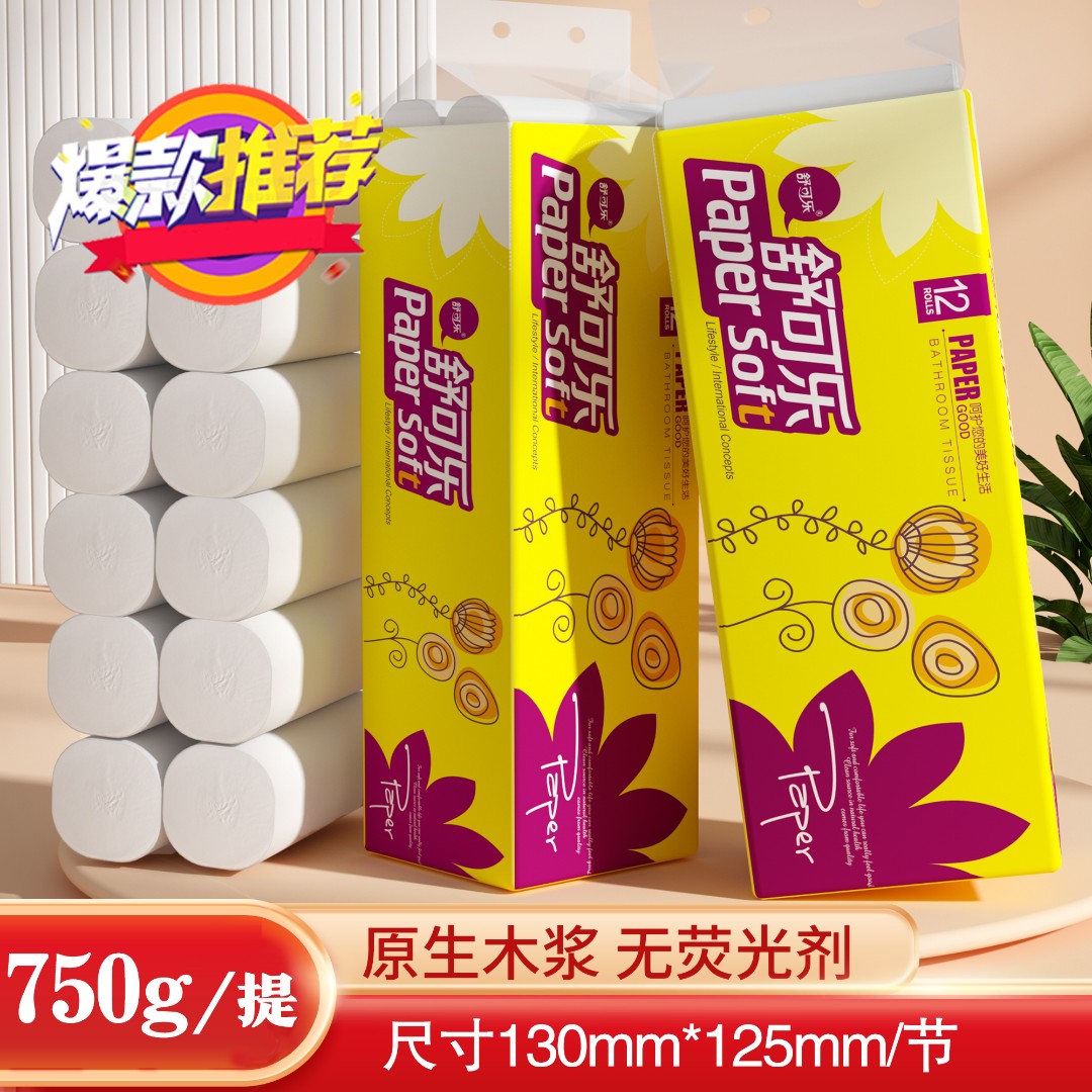 舒可乐新人专享加厚小卷卷卫生纸家用厕纸五层细腻实惠柔软卫生间