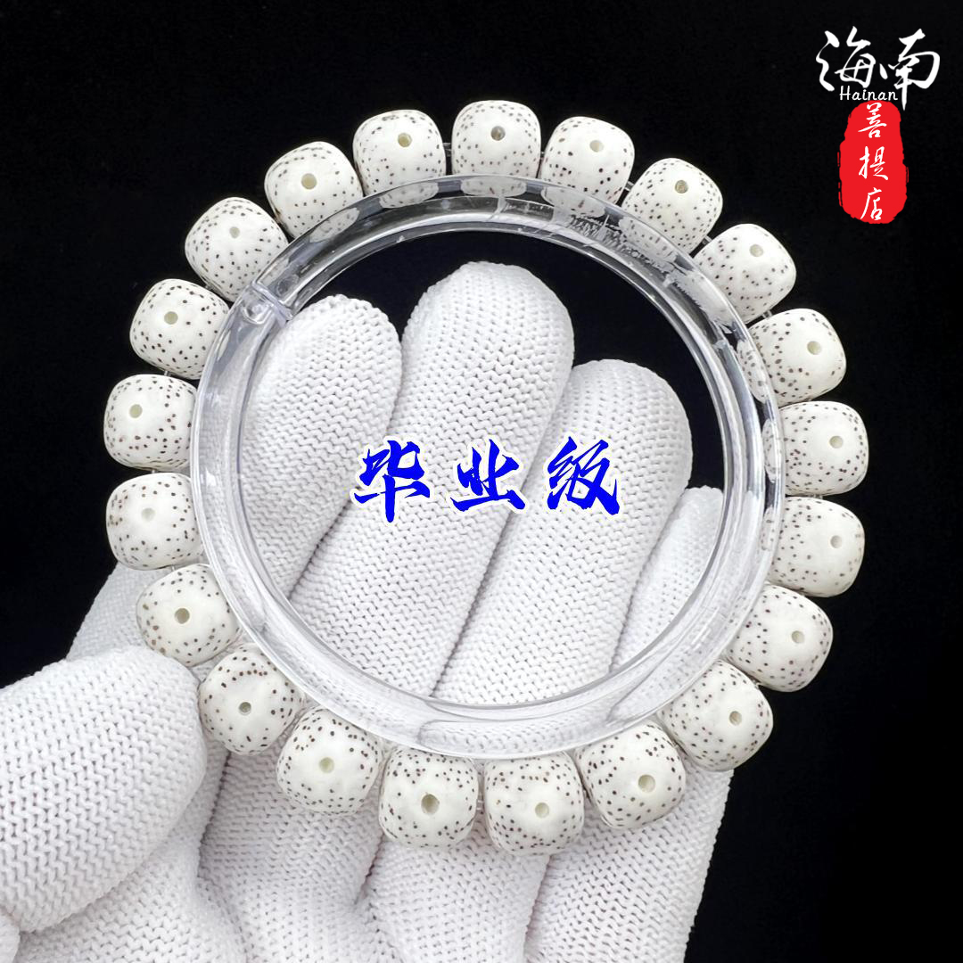 精品级天然海南星月菩提手串顺白大留白月朗星稀手工干磨菩提手串