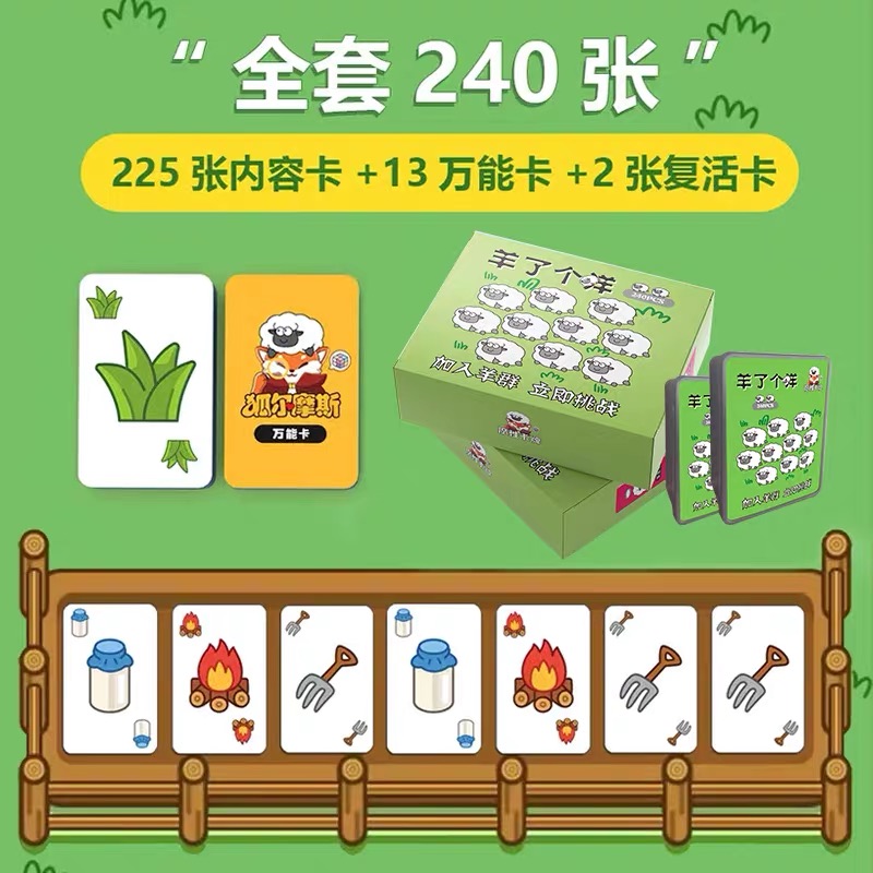 【龙渊】羊了个羊游戏卡牌购买附赠一次教学